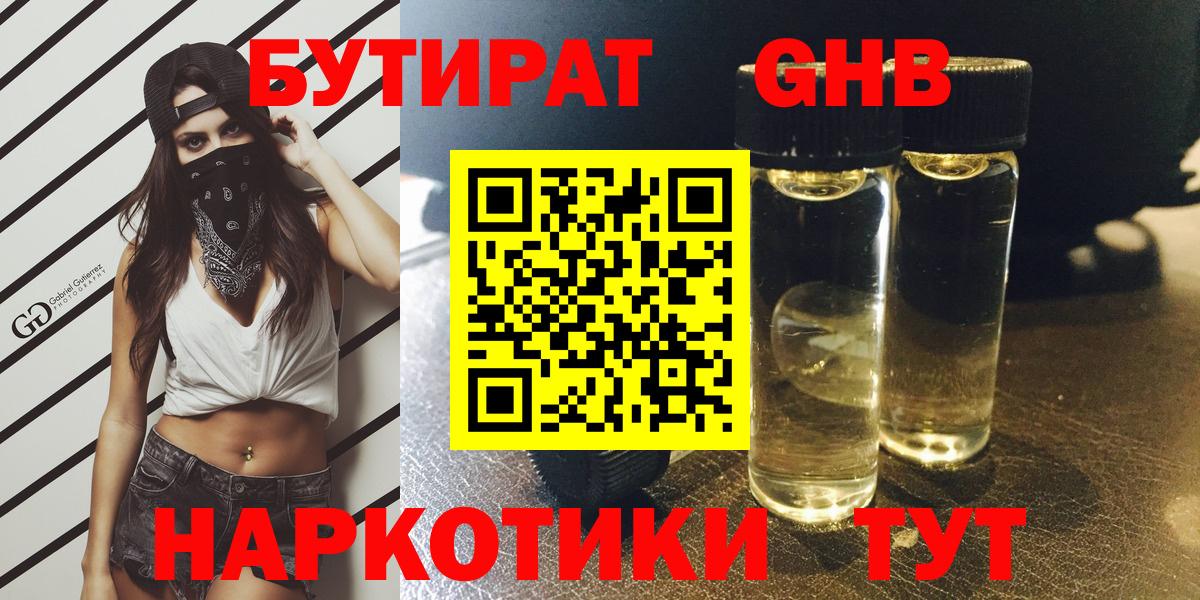 Бутират вода Махачкала