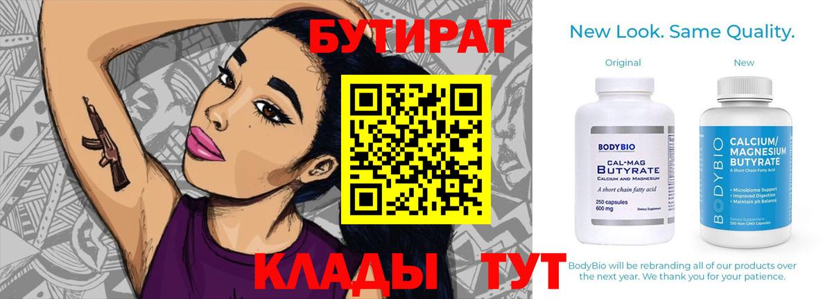 Бутират GHB  Бутират  Махачкала 