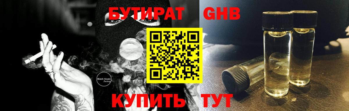 Махачкала  Бутират оксибутират  Вход с VPN 