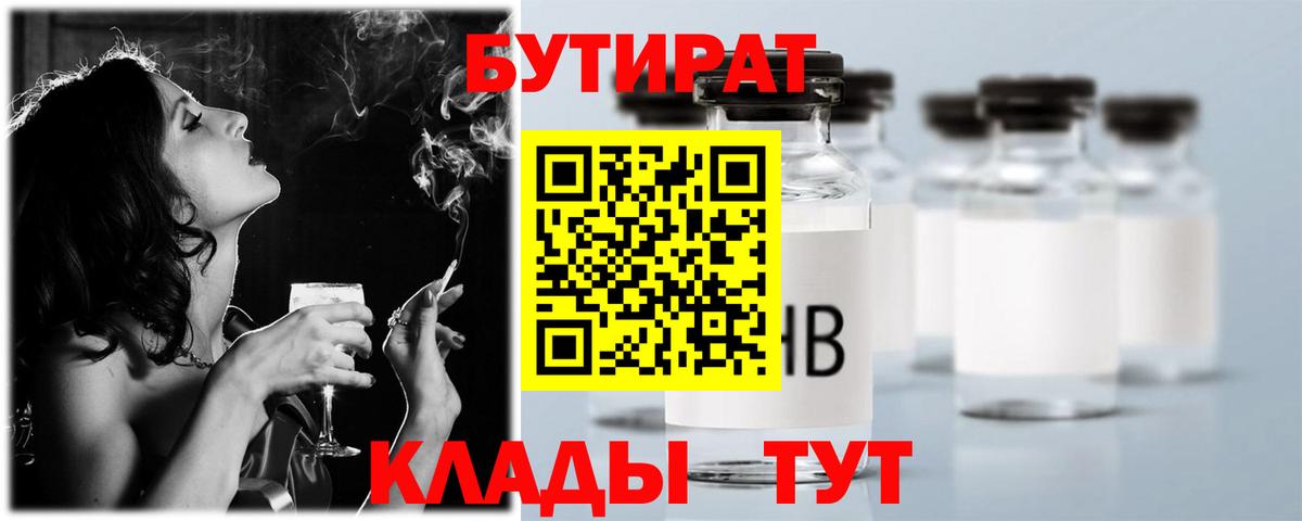 Бутират BDO Махачкала