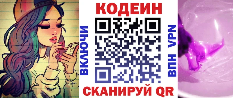 Codein Purple Drank Махачкала