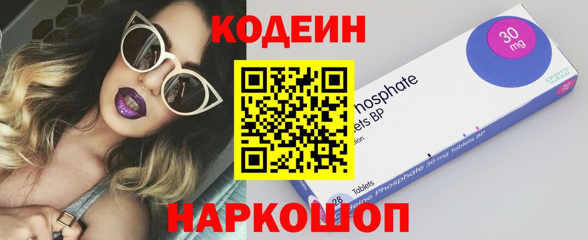 Кодеиновый сироп Lean Purple Drank  Вход с VPN  Махачкала 