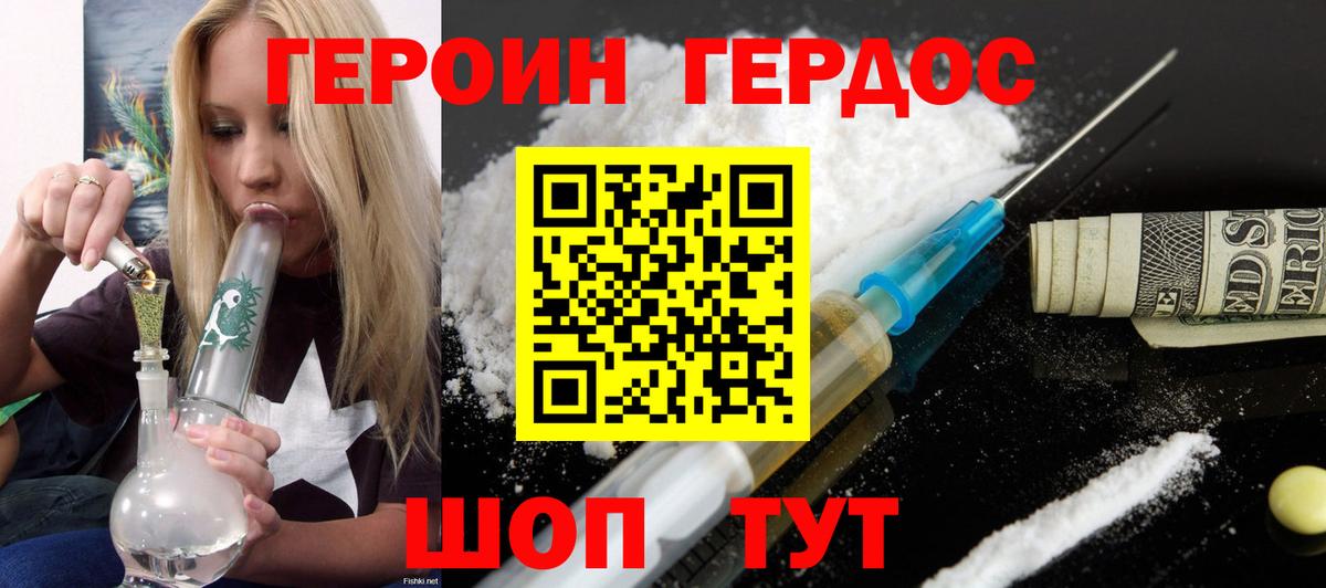 ГЕРОИН Heroin Махачкала