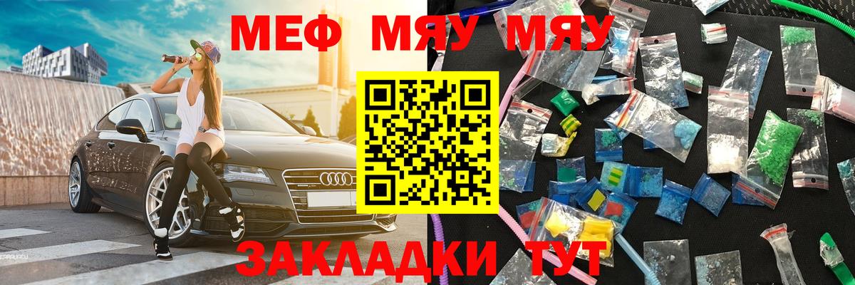 МЕФ VHQ  Меф  Мефедрон  Махачкала  МЯУ-МЯУ mephedrone 