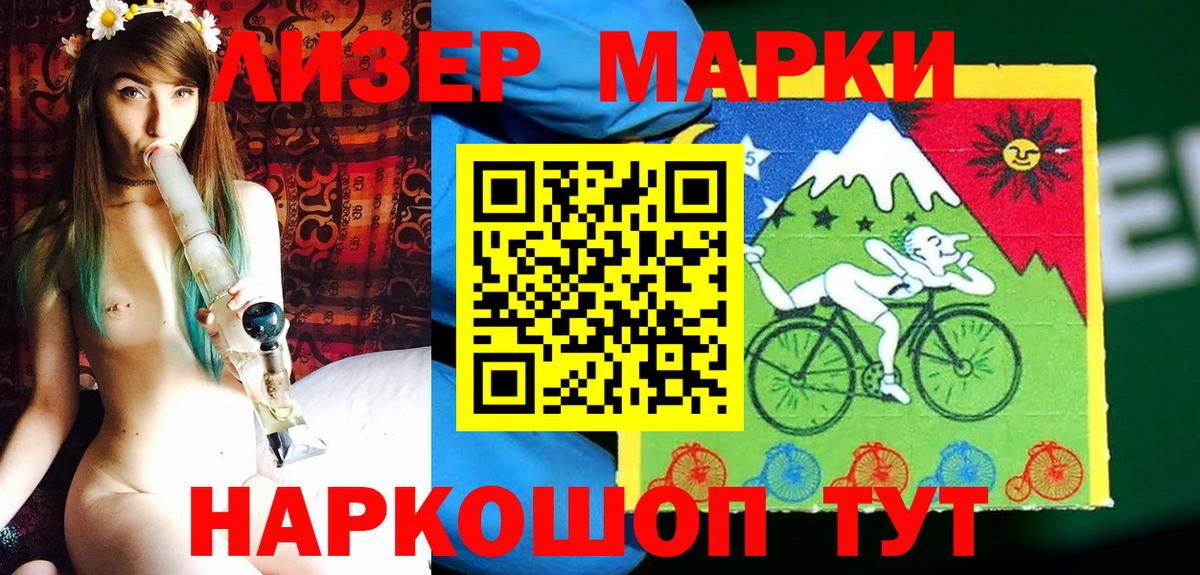 Наркотические марки 1500мкг Махачкала